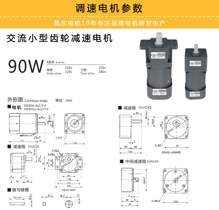 90W調(diào)速電機外形尺寸參數(shù)說明